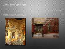Деякі інтер'єри і зали Парадні сходинки доби бароко Відділ героїв часів Напол...