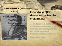 Heinrich Heine (1759 – 1805) « Его творения выдержали испытание временем. Его...