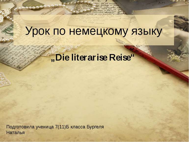 Урок по немецкому языку „Die literarise Reise“ Подготовила ученица 7(11)Б кла...