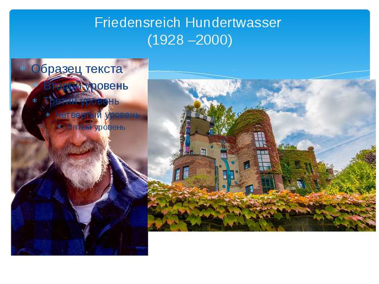Friedensreich Hundertwasser (1928 –2000)