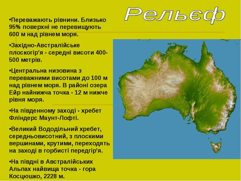 Переважають рівнини. Близько 95% поверхні не перевищують 600 м над рівнем мор...