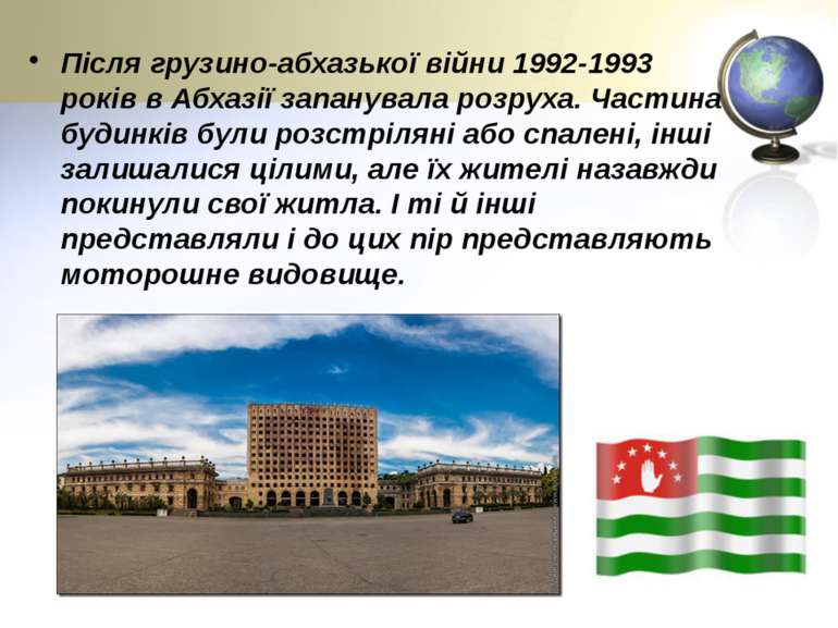 Після грузино-абхазької війни 1992-1993 років в Абхазії запанувала розруха. Ч...