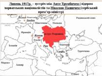 Австро-Угорщина Рим Женева Лондон Політичні центри південнослов’янських народ...