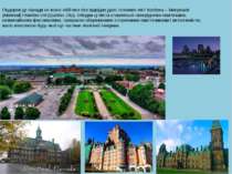 Подорож до Канади не може обійтися без відвідин двох головних міст Квебека – ...