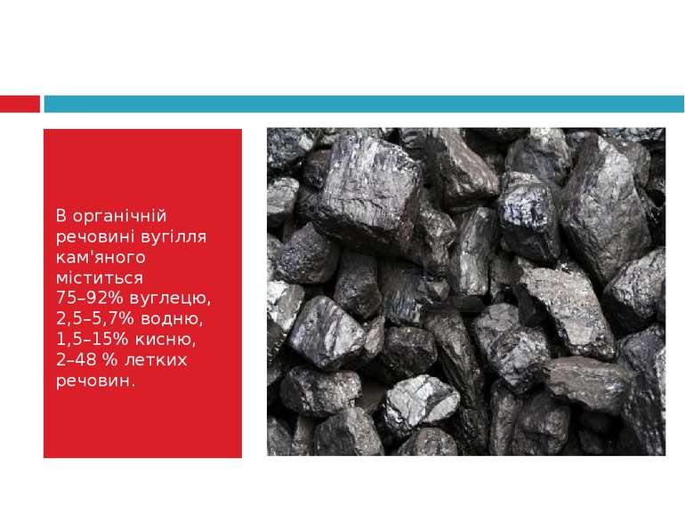 В органічній речовині вугілля кам'яного міститься 75–92% вуглецю, 2,5–5,7% во...