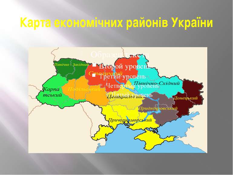 Карта економічних районів України