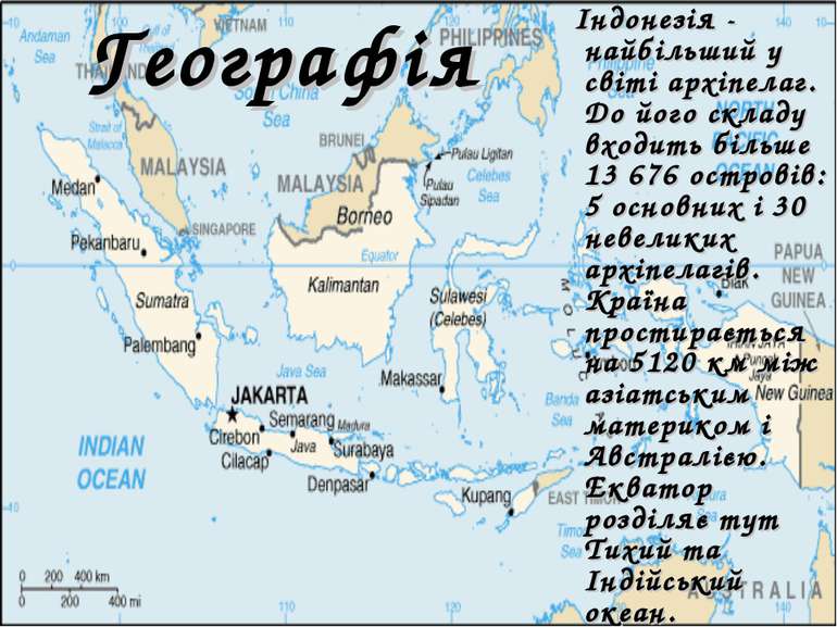 Географія Індонезія - найбільший у світі архіпелаг. До його складу входить бі...