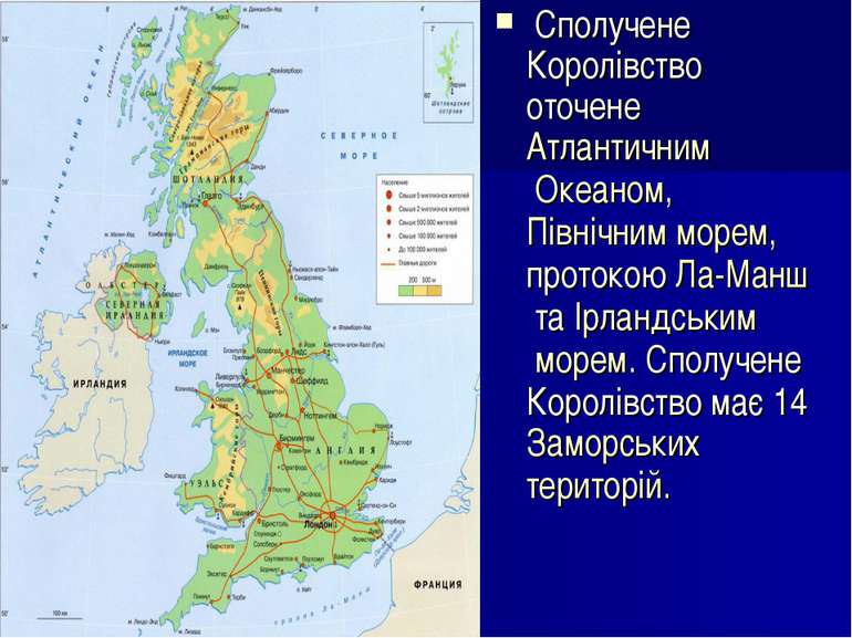  Сполучене Королівство оточене Атлантичним Океаном, Північним морем, протокою...