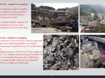 Китай: понад 69 тис. жертв землетрусу Землетрус у провінції Китаю Сичуань 12 ...