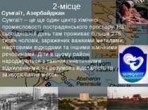 2-місце Сумгаїт, Азербайджан  Сумгаїт – це ще один центр хімічної промисловос...