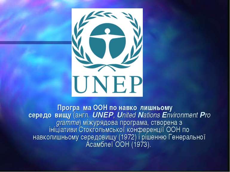 Програ ма ООН по навко лишньому середо вищу (англ. UNEP, United Nations Envir...