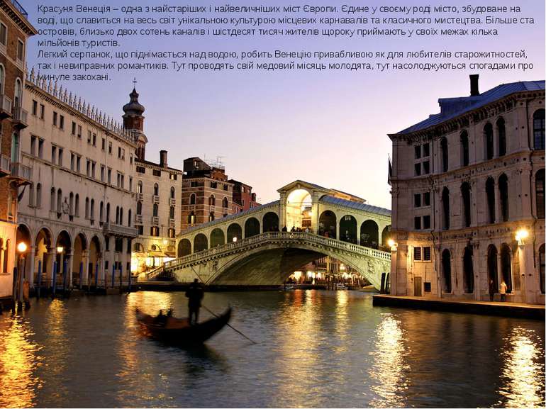 Красуня Венеція – одна з найстаріших і найвеличніших міст Європи. Єдине у сво...