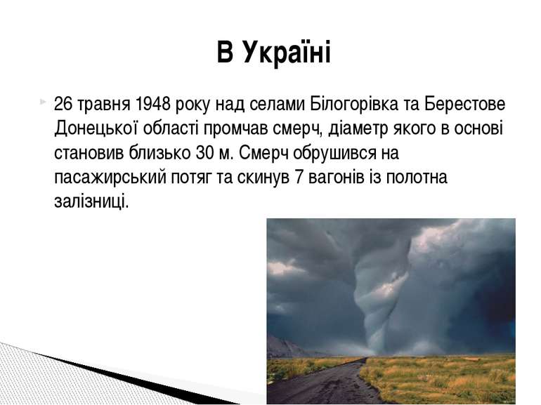 26 травня 1948 року над селами Білогорівка та Берестове Донецької області про...