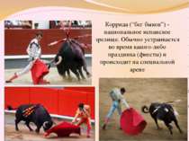 Коррида (“бег быков”) - национальное испанское зрелище. Обычно устраивается в...