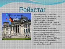 Рейхстаг Будівля Рейхстагу — знаменита історична будівля у Берліні, де у 1894...