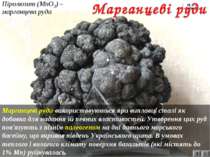 Відвали пустої породи після збагачення кам'яного вугілля Піролюзит (МnО2) – м...