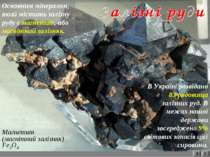 4 Магнетит (магнітний залізняк) Fe3O4 Основним мінералом, який містить залізн...