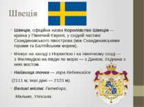 Швеція Швеція, офіційна назва Королівство Швеція — країна у Північній Європі,...