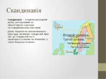 Скандинавія Скандинавія — історично-культурний регіон, розташований на півноч...