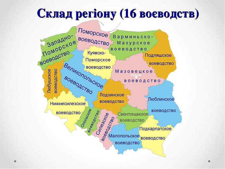 Склад регіону (16 воєводств)