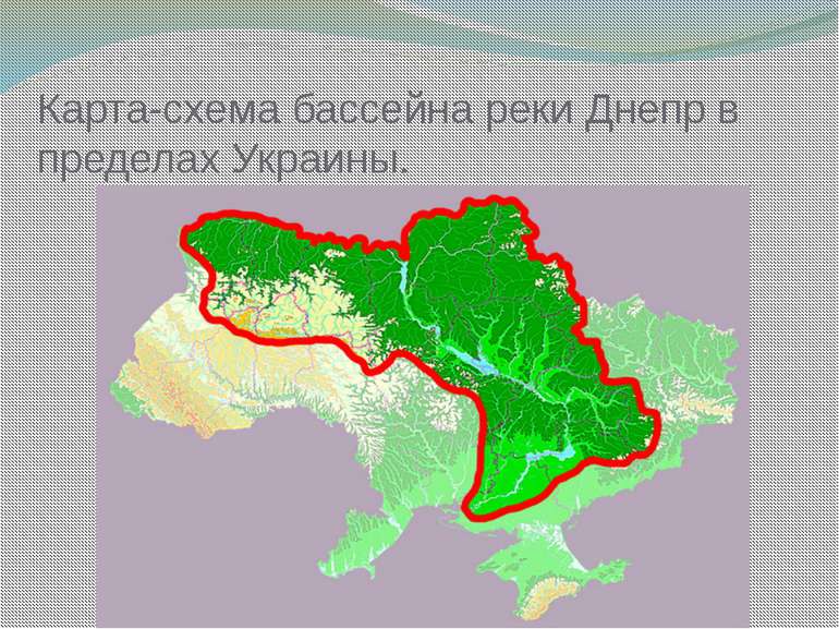 Карта-схема бассейна реки Днепр в пределах Украины.