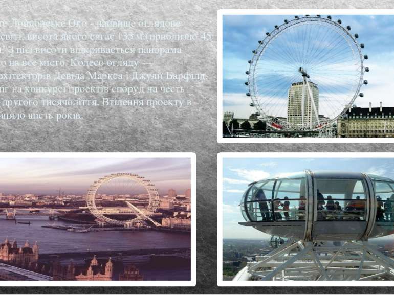 Відвідайте Лондонське Око - найвище оглядове колесо у світі, висота якого сяг...