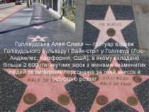 Голлівудська Алея Слави — тротуар вздовж Голівудського бульвару і Вайн-стріт ...