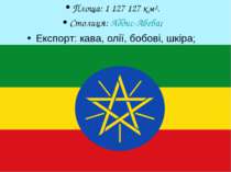 Площа: 1 127 127 км². Столиця: Аддис-Абеба; Експорт: кава, олії, бобові, шкіра;