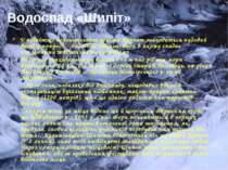 Водоспад «Шипіт» У підніжжі полонинського хребта Карпат знаходиться чудовий в...
