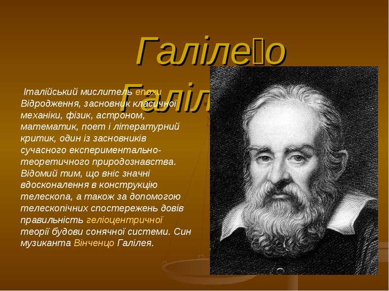 Галіле о Галіле й  Італійський мислитель епохи Відродження, засновник класичн...