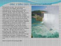 Одне з чудес США: Ніагарський водоспад Ніагарський водоспад – загальна назва ...