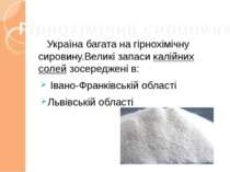 Україна багата на гірнохімічну сировину.Великі запаси калійних солей зосередж...