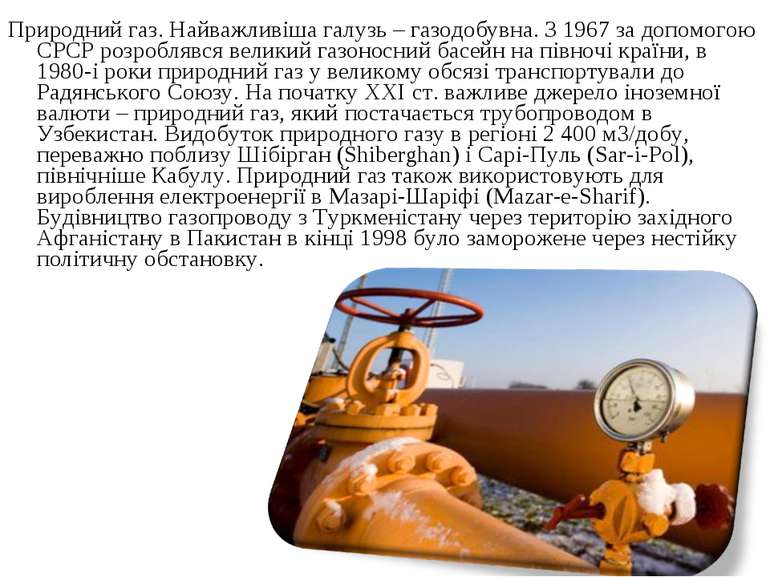 Природний газ. Найважливіша галузь – газодобувна. З 1967 за допомогою СРСР ро...