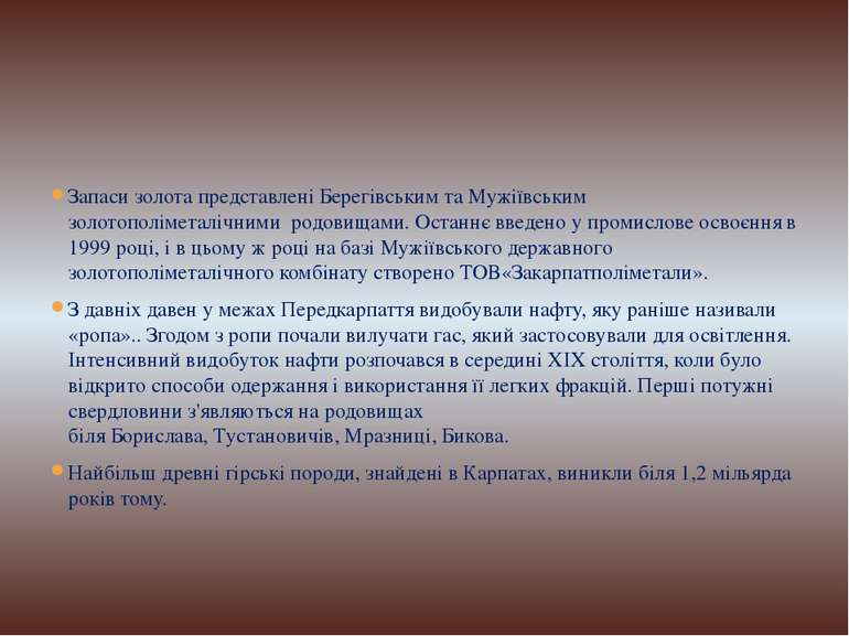   Запаси золота представлені Берегівським та Мужіївським золотополіметалічним...