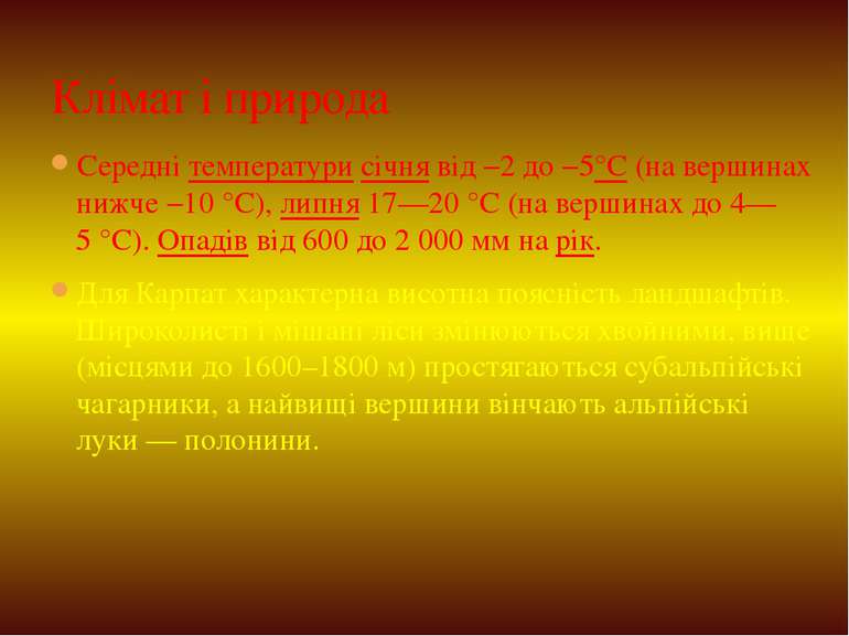 Середні температури січня від −2 до −5°C (на вершинах нижче −10 °C), липня 17...