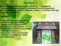 Расточье Национальный природный парк «Расточье» — природный заповедник, распо...