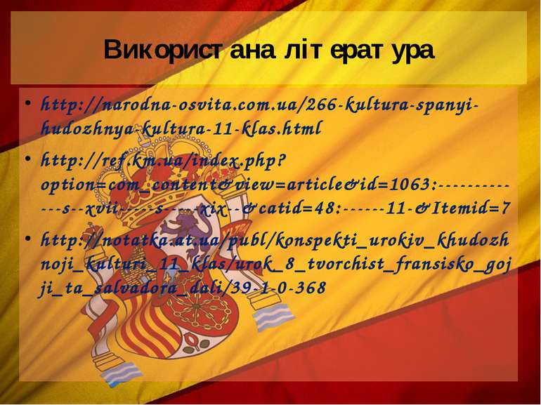 Використана література http://narodna-osvita.com.ua/266-kultura-spanyi-hudozh...