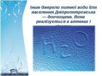 Інше джерело питної води для населення Дніпропетровська — доочищена. Вона реа...