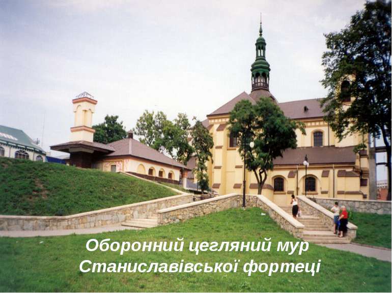 Оборонний цегляний мур Станиславівської фортеці