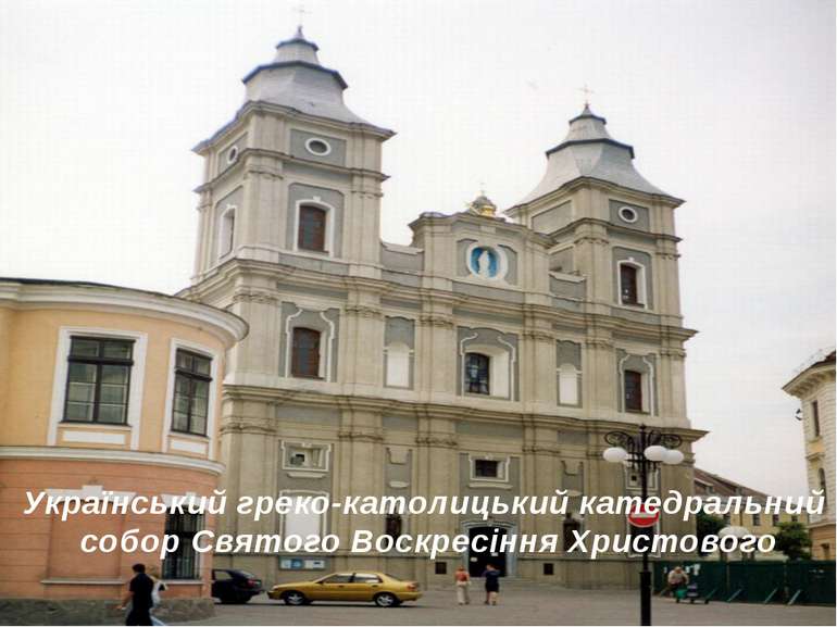 Український греко-католицький катедральний собор Святого Воскресіння Христового