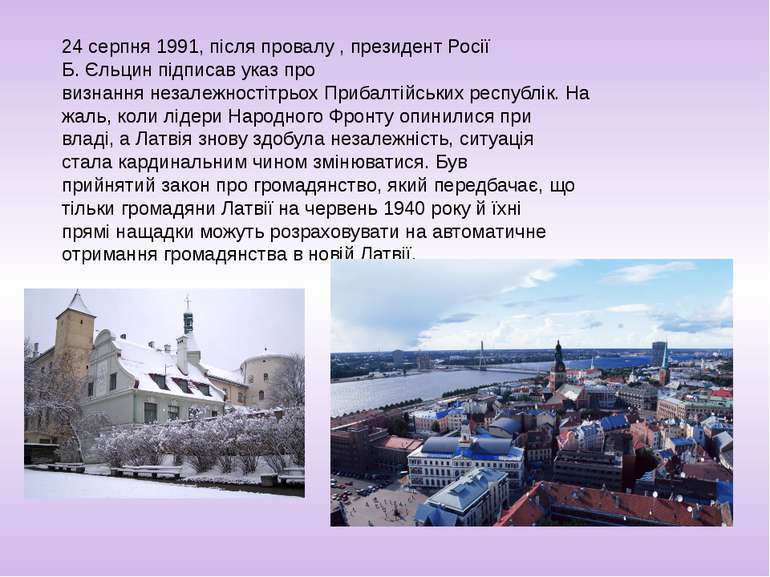 24 серпня 1991, після провалу , президент Росії Б. Єльцин підписав указ про в...