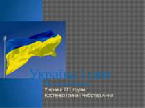 "Україна і світ"