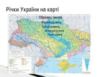 Річки України на карті