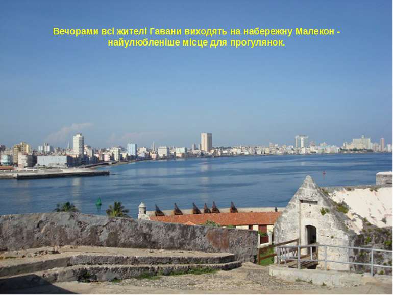 Вечорами всі жителі Гавани виходять на набережну Малекон - найулюбленіше місц...