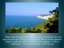Чорне море має приблизно овальну форму, рівнобіжна вісь якої простягається на...