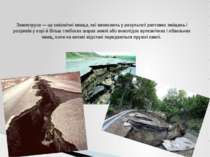 Землетруси — це сейсмічні явища, які виникають у результаті раптових зміщень ...