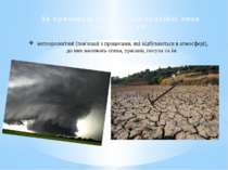 За причиною виникнення стихійні лиха поділяють на: метеорологічні (пов'язані ...