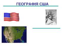 ГЕОГРАФІЯ США Вигляд центральної частини США з космосу