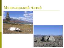 Монгольський Алтай