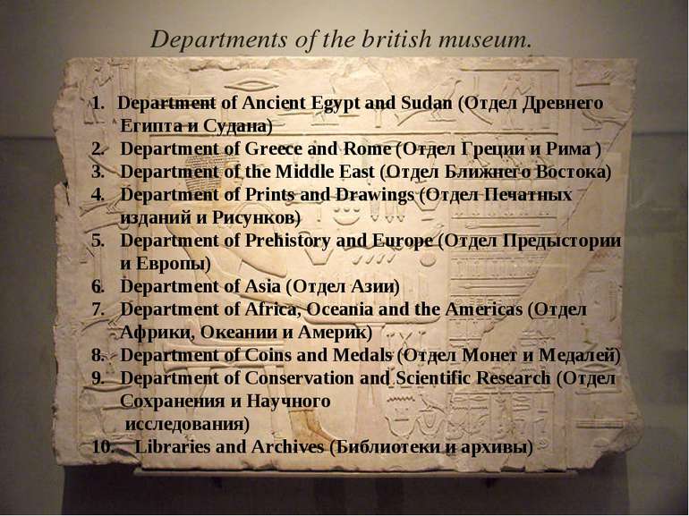 Departments of the british museum. Department of Ancient Egypt and Sudan (Отд...